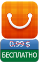 Приложения для iOS: скидки в App Store 12 апреля 2013 года-6