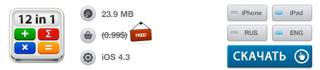 Приложения для iOS: скидки в App Store 16 июня 2013 года-4