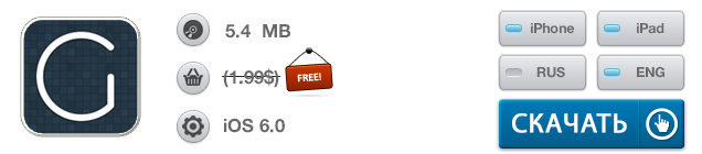 Приложения для iOS: скидки в App Store 18 июня 2013 года-2