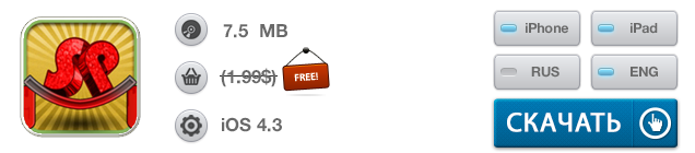 Приложения для iOS: скидки в App Store 18 июня 2013 года-6