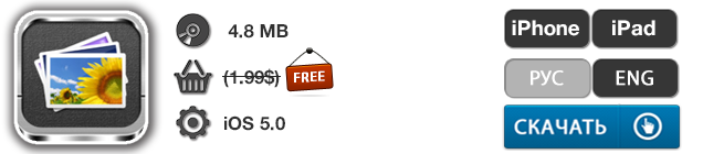 Приложения для iOS: скидки в App Store 19 мая 2013 года-8 Приложения для iOS: скидки в App Store 19 мая 2013 года-8