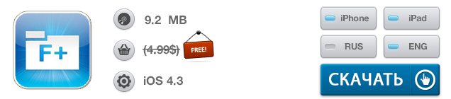 Приложения для iOS: скидки в App Store 19 июня 2013 года-12