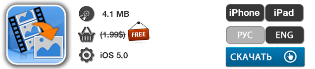 Приложения для iOS: скидки в App Store 22 мая 2013 года-11 Приложения для iOS: скидки в App Store 22 мая 2013 года-11