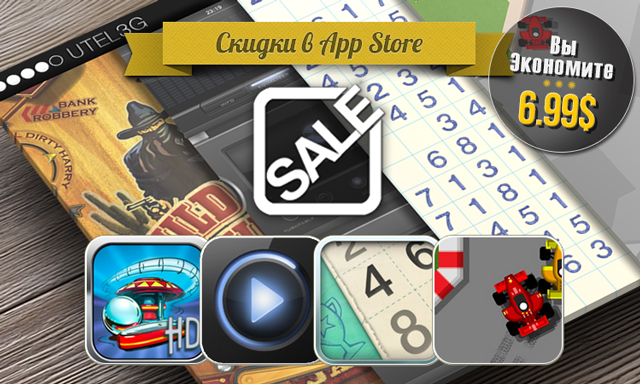 Скидки в App Store: Pinball HD, The BeatBlaster, Numberama 2, Retro Racing. Скидки в App Store: Pinball HD, The BeatBlaster, Numberama 2, Retro Racing.