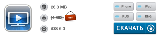 Приложения для iOS: скидки в App Store 26 мая 2013 года-4 Приложения для iOS: скидки в App Store 26 мая 2013 года-4