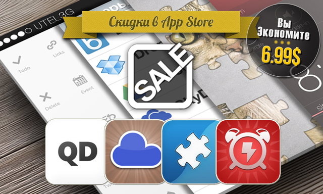 Приложения для iOS: скидки в App Store 27 июня 2013 года
