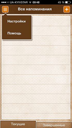 Скидки в App Store: Помню-Напомню, Photti, iFilesBox, iAgenda Pro.-5