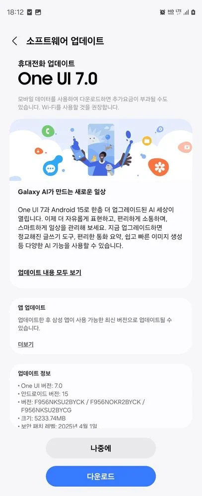 Screenshot of One UI 7.0 update for Galaxy Fold 6