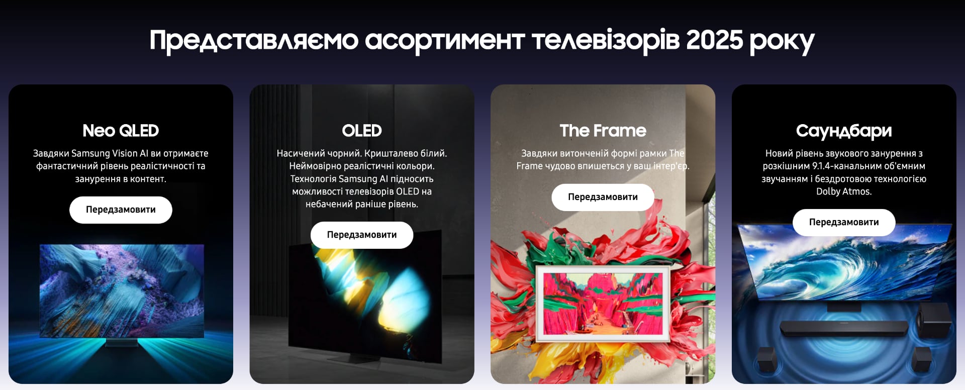 Лінійка телевізорів 2025 року. Ілюстрація: Samsung