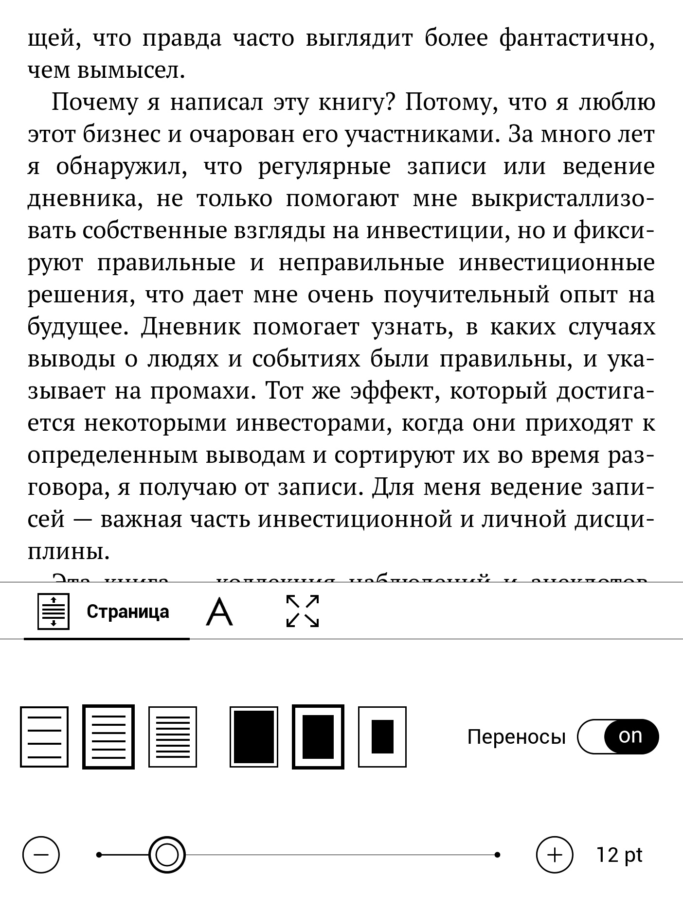 Огляд Pocketbook 740 Pro: захищений рідер з підтримкою аудіо-48