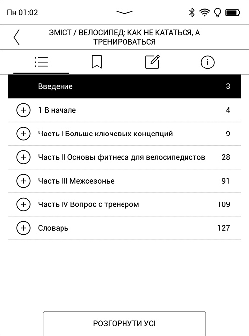 Обзор PocketBook 633 Color с экраном E-Ink Kaleido: всеядность в цвете-141