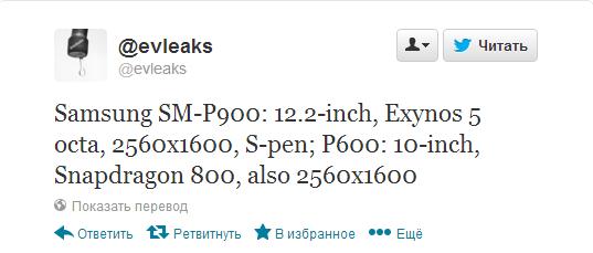 Samsung разрабатывает планшеты SM-P900 и P600 с 12.2- и 10-дюймовым экранами соответственно-2 Samsung разрабатывает планшеты SM-P900 и P600 с 12.2- и 10-дюймовым экранами соответственно-2