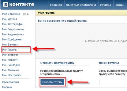 Как разместить группу ВКонтакте Как делать группу ВК