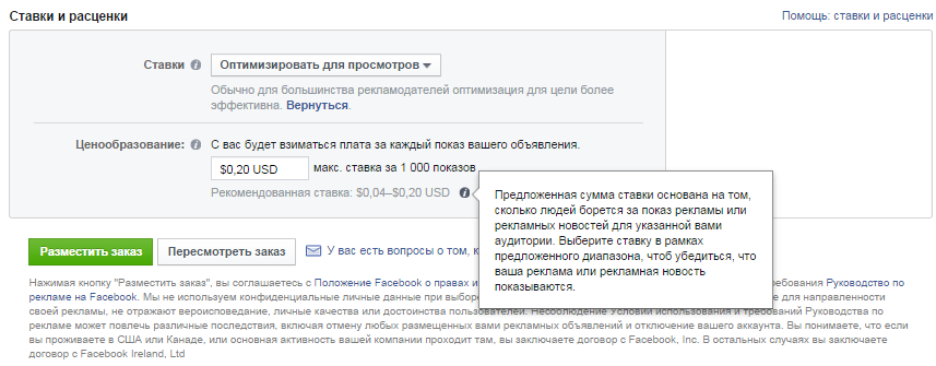 як оплатити рекламу на facebook реклама facebook ціна
