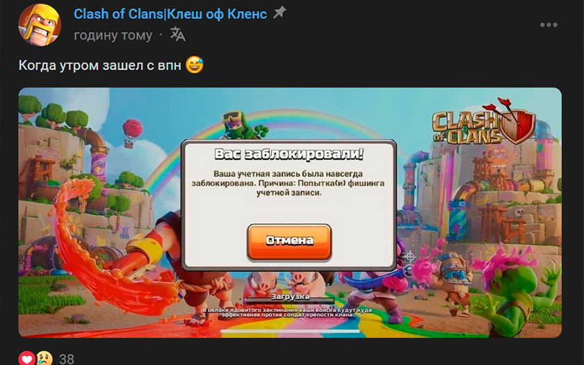 Ой, а що сталося? Популярну мобільну гру Clash of Clans більше неможливо запустити в росії-3