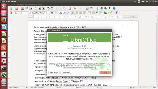 Обзор ОС Ubuntu 14.04: лучше чем Windows 8-4 Обзор ОС Ubuntu 14.04: лучше чем Windows 8-4