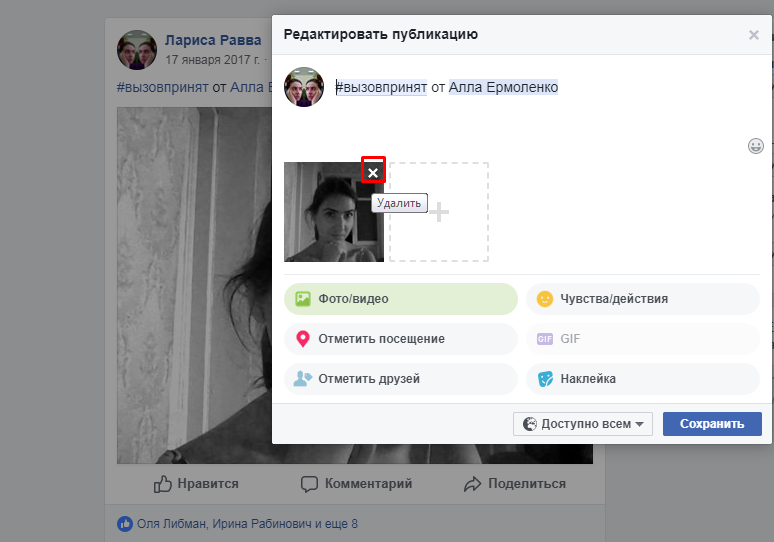 як видалити фото в фейсбуці як видалити фото з Фейсбук