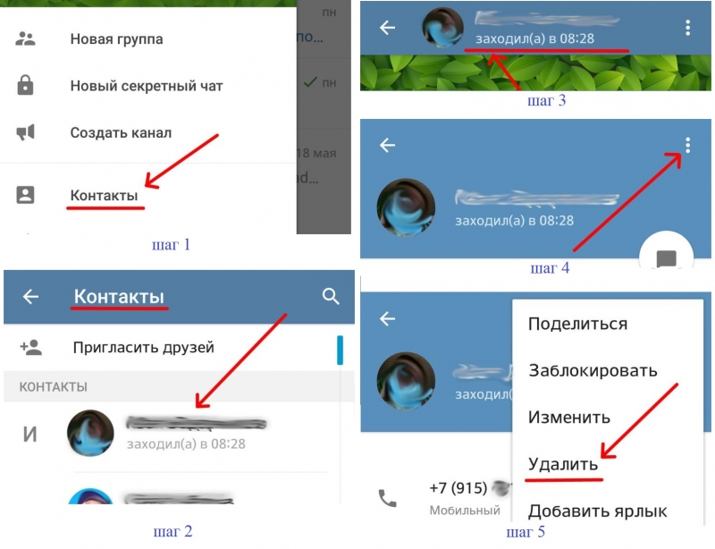 Як видалити контакт Телеграм на Андроїд Як видалити контакт Телеграм з телефону