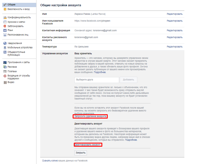як піти з Фейсбук як видалити акаунт facebook