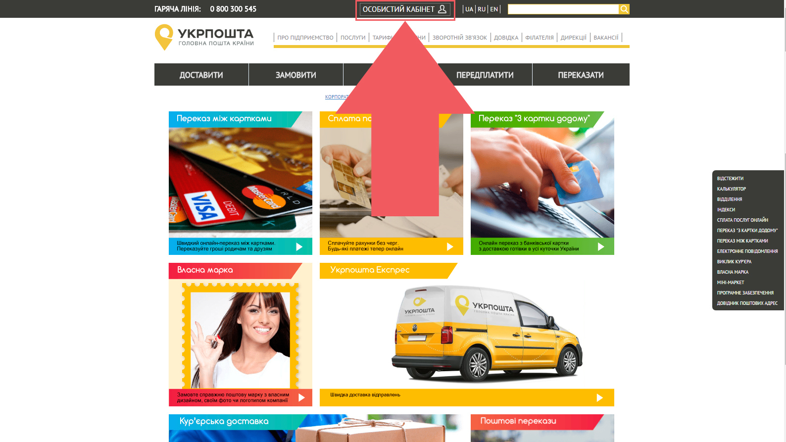 ukrposhta-online-registration-0.jpg