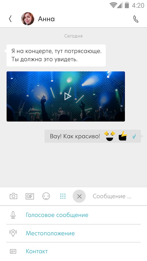 veon-kyivstar-messaging-app-3.jpg