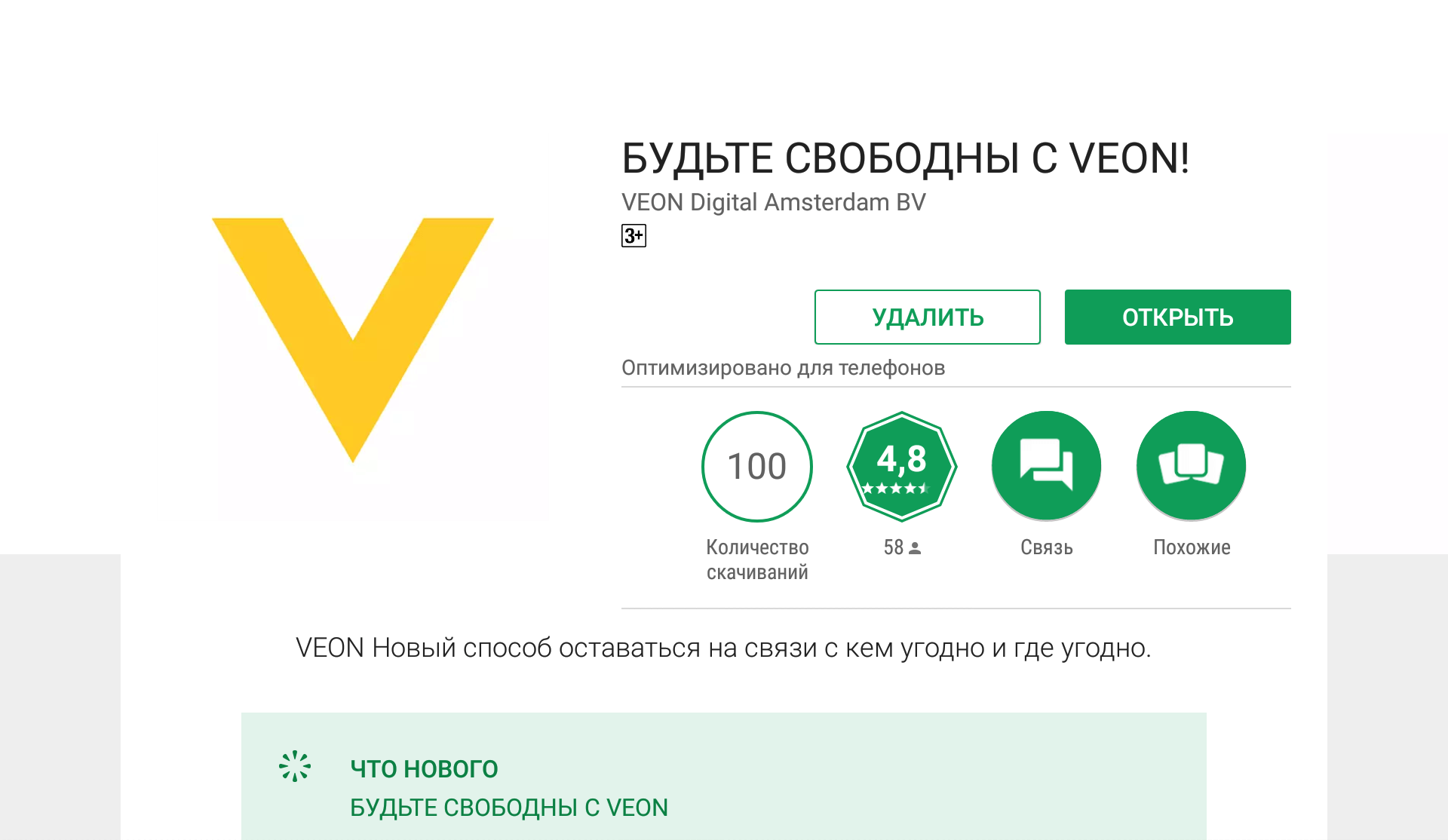 veon-kyivstar-messaging-app-MAIN.png