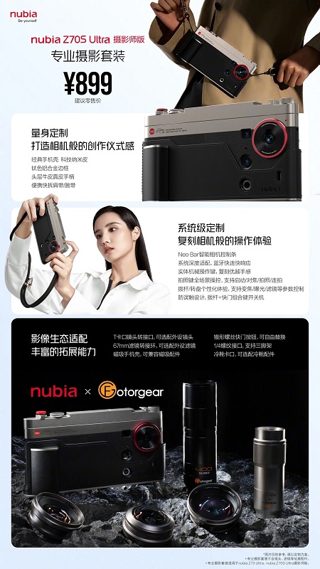 Дизайн nubia Z70S Ultra Photographer Edition