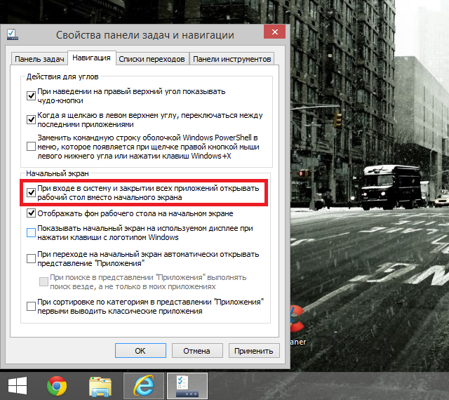 Как жить с Windows 8: практические советы-2 Как жить с Windows 8: практические советы-2