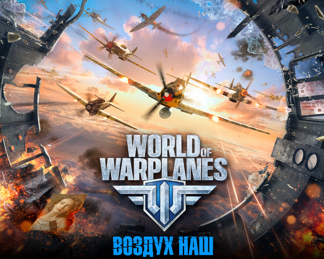 Боевая статистика по итогам закрытого бета-теста World of Warplanes