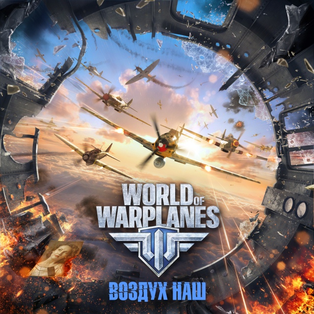 Состоялся релиз военного онлайн-экшена World of Warplanes