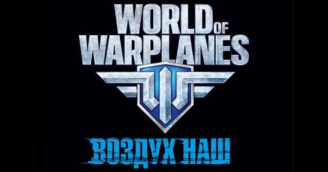 Wargaming выпустила обновление 1.2 для ММО-экшена World of Warplanes
