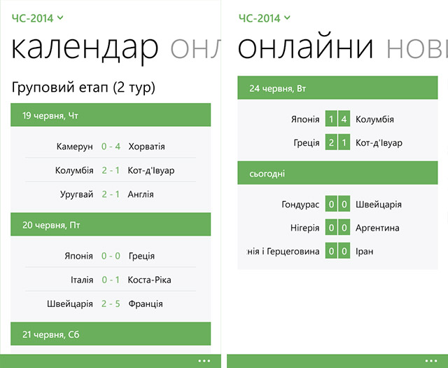 Приложения для Windows Phone: Футбол 24-3