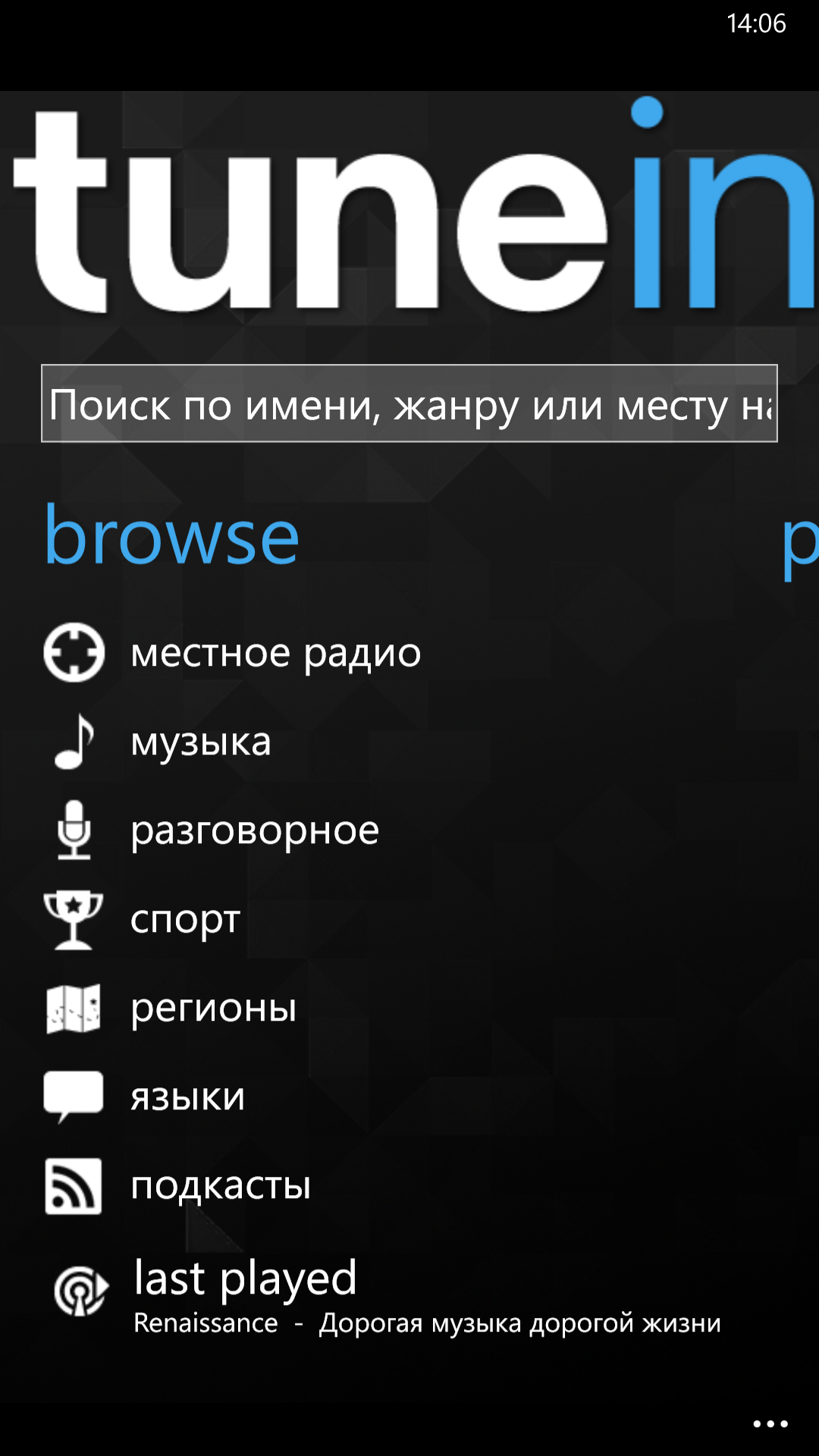 Приложения для Windows Phone: TuneIn Radio-2