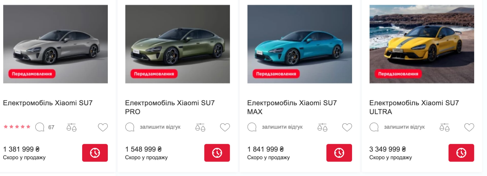 Цены на модели Xiaomi SU7. Иллюстрация: сайт Алло