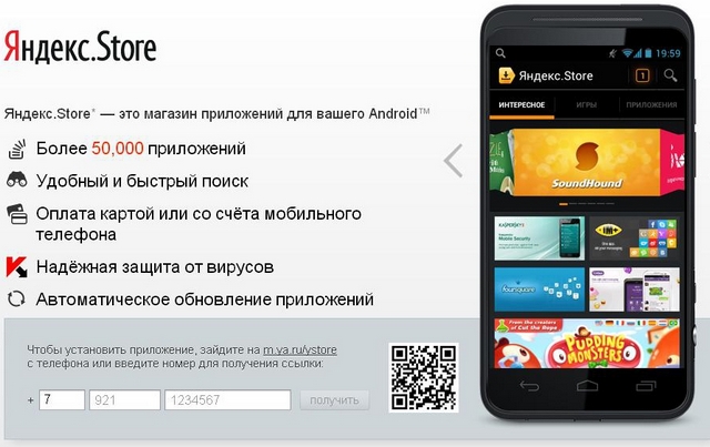 Яндекс.Store как альтернатива Google Play Яндекс.Store как альтернатива Google Play