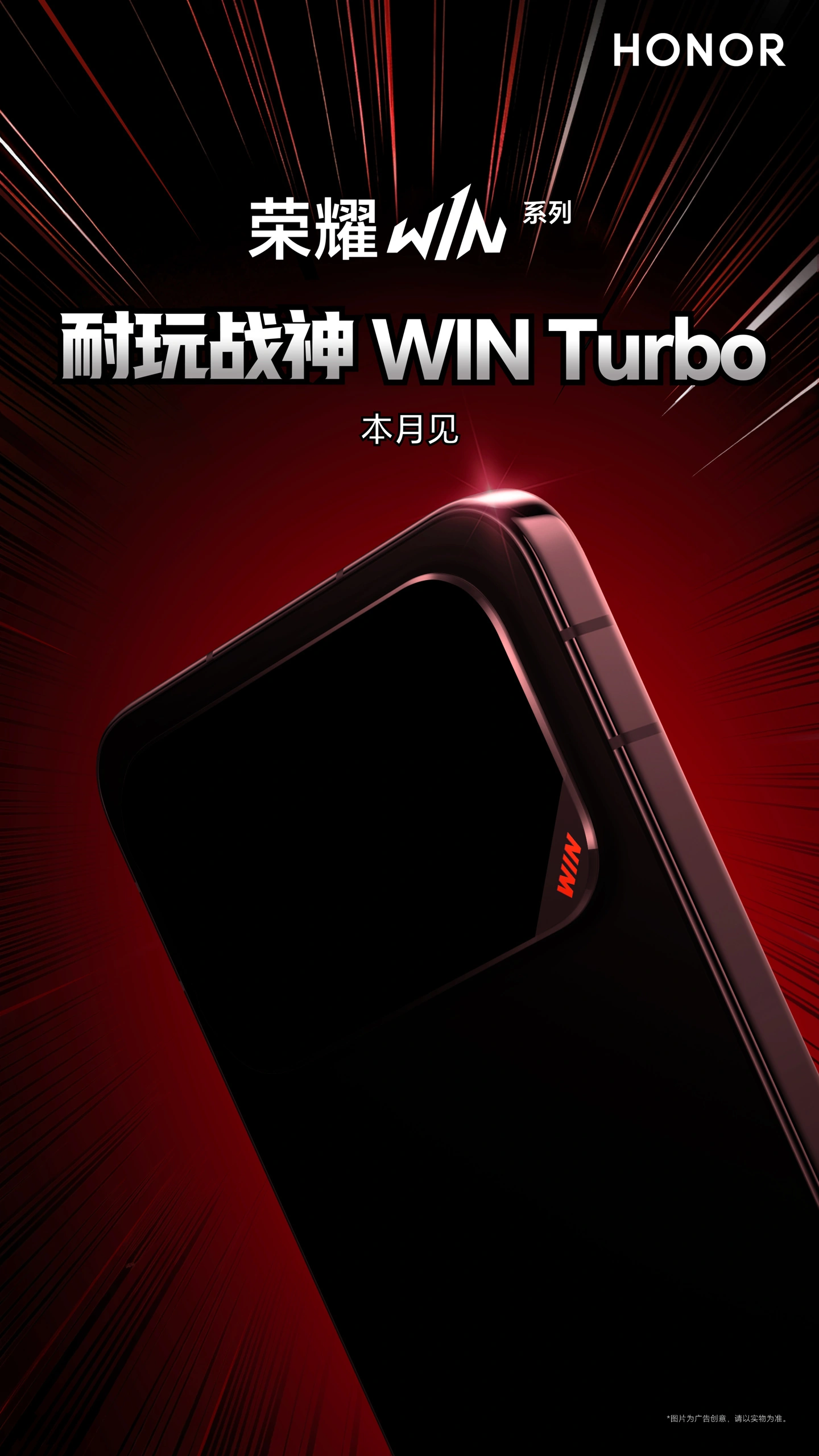 Honor Win Turbo слухи