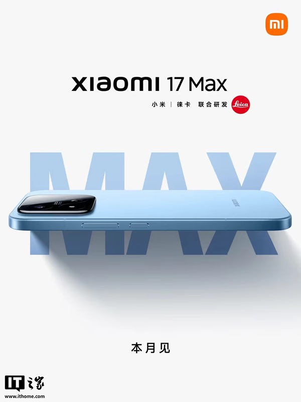 Xiaomi 17 Max - флагманський смартфон