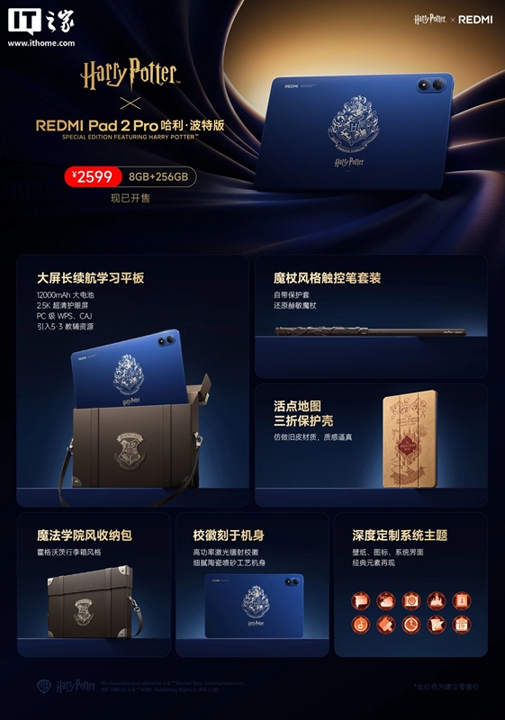 Спеціальна серія Redmi Pad 2 Pro Harry Potter Edition