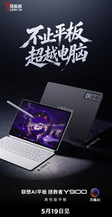 Изображение новых планшетов Lenovo Legion Y900