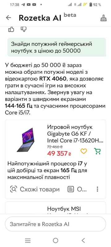 AI-ассистент Rozetka